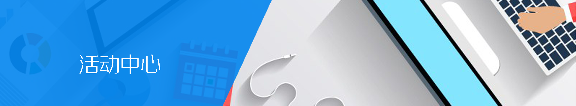 活动中心