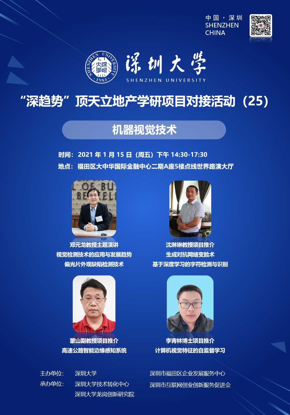 1月15日产学研海报.jpg